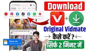 Original Vidmate Download Kaise Kare  Vidmate Kaise Download Karen [upl. by Sokairyk944]