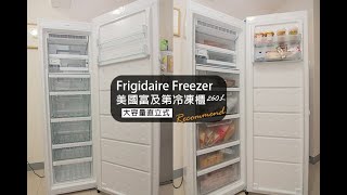 【開箱】美國富及第 260L 低溫無霜冷凍櫃 FPFU10F4RWN  玩轉芋圓 [upl. by Yelena]