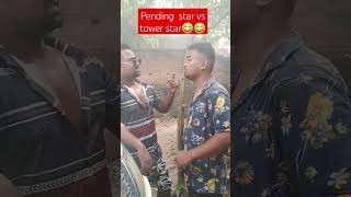 Pending star vs 🤣🤣tower star short ternding video 😂😂😂virl [upl. by Kerek898]