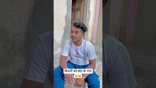 बिचारी को छोड के गया boyfriend 🥹bahut ￼bura laga । wait for end ￼🤪￼￼funny comedy boyfriend sad [upl. by Oatis]