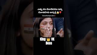 😱ಎಷ್ಟುಸಲನೋಡಿದರೂ ಇನ್ನುನೋಡಬೇಕುಅನ್ಸುತ್ತೆ❣️cricket kingkohli funny comedyfilms comedy shorts [upl. by Ojoj]