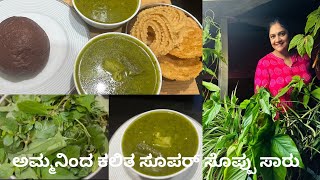 ಹಳ್ಳಿ ಶೈಲಿಯ ಹಸಿರು ಮಸೊಪ್ಪು।।ಆರೋಗ್ಯಕ್ಕೆಅಮೃತ ಇದ್ದಂತೆ ಈ ಸಾರು।।ಇದರ ರುಚಿ ತಿಂದವರೆ ಬಲ್ಲರು।।MUST TRY RECIPE [upl. by Emmanuel]