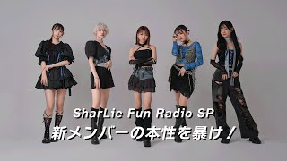 SharLie Fun Radio 特別版 [upl. by Dickman]