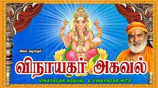 விநாயகர் அகவல்  VINAYAGAR AGAVAL amp VINAYAGAR HITS [upl. by Ahsinid]