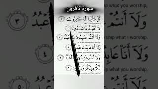 Surah AlKafirun  Mishary Rashid Alafasy recitationtilawat duet qurantilawathearttouchingvoice [upl. by Iramat971]