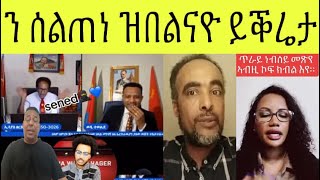 መደብ ተኾሳተር ይቕጽል ፥ ን ጋገ ኢና ነይርና ይቕረታ ዝብልን ካልእን ዳህሳስ መድያ [upl. by Simon]