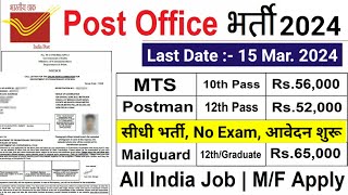 Post Office New Recruitment 2024  Post Office Vacancy 2024  India Post GDS New Bharti 2024 [upl. by Gilbye]