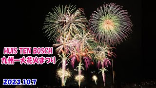 2023107 ハウステンボス 九州一大花火まつり Huis Ten Bosch Fireworks [upl. by Ignacia]