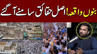 What really happened at Bannu Aman March  بنوں میں فائرنگ کیسےہوئی  لوگوں کوکس نےبلایا؟  SamaaTV [upl. by Otreblanauj]