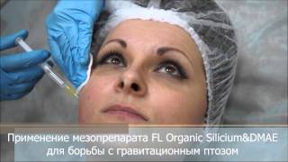 Препараты для Мезотерапии DMAE amp Organic Silicium [upl. by Loseff]