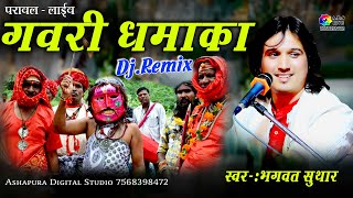 Mari Maa Chamunda A  गवरी Dj Remix Gavri Song  मेवाड़ का सबसे ज्यादा फेमस भजन  Bhagwat Suthar [upl. by Enneyehc]