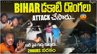 డకాటి దొంగలు Attack చేసేరు👿Egg తో కొట్టేరు🥚Miru Jagratha🥷🏻viraldakatithiefattackawareness [upl. by Kenton343]