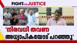 അമ്മുവിന്റെ പരാതികളും സങ്കടങ്ങളും കോളേജ് അധികൃതര്‍ കേട്ടില്ല അമ്മുവിന്റെ അച്ഛൻ  Ammu Death [upl. by Eislel]