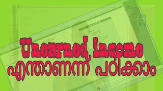 Unearned income in tally  malayalam [upl. by Edison]