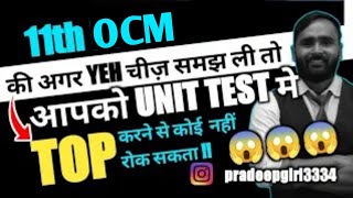 11th COMMERCE OCM UNIT TEST PAPER PATTERN   PRADEEP GIRI SIR [upl. by Adamina]