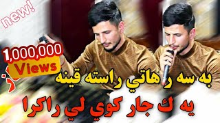 Kisra Dewana 2020 Track3  Zor b7allكيسرا ديوانه به سه ر هاتى راسته قينه يه ك جار كوي لى راكرا [upl. by Sakhuja]