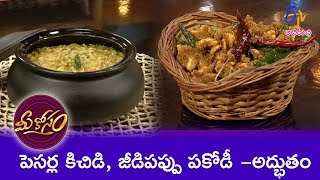 Pesarla Kichidi  Mee Kosam  25th March 2019  Full Episode  ETV Abhiruchi [upl. by Constancia]