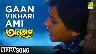 Gaan Vikhari Ami  Anutap  Bengali Movie Song  Alka Yagnik [upl. by Madeline]