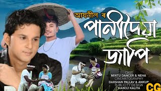 Panidoiya Japi Original video song Aryaneel  পানীদৈয়া জাপি Aryaneel  Assamese new song 2025 [upl. by Anma820]