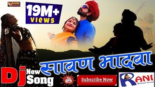 Rani Rangili Exclusive Song 2021  सावण भादवा  Sawan Bhadwa  Latest Rani Rangili Song 2021 [upl. by Anilat811]