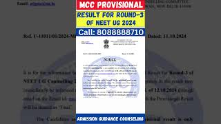 MCC Provisional Result for Round3 of NEET UG Counselling 2024 mcc2024 mcccounselling neet2024 [upl. by Jaeger254]