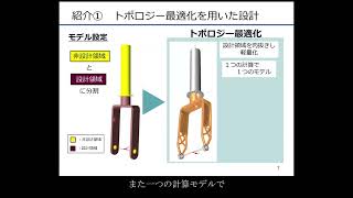 トポロジー最適化およびジェネレーティブデザインを用いた軽量化へのアプローチ [upl. by Eilloh]