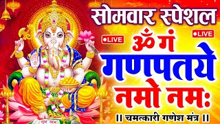 LIVE बृहस्पतिवार स्पेशल  गणेश मंत्र  Ganesh Mantra ॐ गं गणपतये नमो नमः Om Gan Ganpataye Namo Namah [upl. by Brandy]