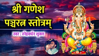 Ganesh Pancharatna stotram with lyrics  Ganesha Pancharatnam  Ganesh Stotram  Mudakaratha Modakam [upl. by Christabelle160]