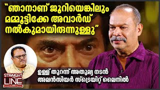 quotഞാനാണ് ജൂറിയെങ്കിലും മമ്മൂട്ടിക്കേ അവാർഡ് നൽകുമായിരുന്നുള്ളുquot  Alencier Ley Lopez  Straight Line [upl. by Nivaj]