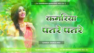 Kamariya Patre Patre Dj Song Jhan Jhan Bass Mix Pawan Singh Kamariya Patre Patre Dj Shubham Banaras [upl. by Eelyac291]