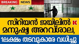 സിറിയൻ ഗ്രാൻഡ് മുഫ്തി പ്രതികളേ ശിക്ഷിക്കുന്ന നിയമം ഇങ്ങിനെ [upl. by Llehcar294]