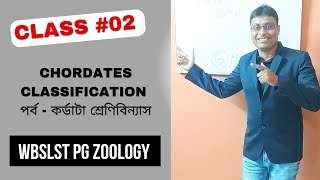 Classification of Chordates  Animal Kingdom  WBSSC SLST PG Zoology Class 02 [upl. by Duwe]