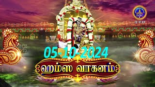 Srivari Annual Brahmotsavam 2024  Hamsa Vahanam  Date Promo  SVBC2 Tamil  05102024 [upl. by Lane]