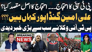 Where is Ali Amin Gandapur  PTI Lawyer Breaks Big News [upl. by Griffiths]