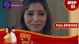 Sindoor Ki Keemat 2  3 August 2023  Full Episode 91  सिंदूर की कीमत २  Dangal TV [upl. by Nirred]