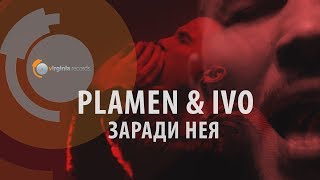 Plamen amp Ivo  Zaradi Neya Official Video [upl. by Amluz]