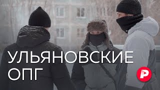 Что общего у «Слова пацана» и родины Ленина  Редакция [upl. by Anitnelav]