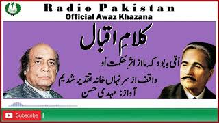 Kalam e Iqbal  Umm e Bood K Ma Az  اُمّی بود کہ مااز  Mehdi Hasan  Radio Pakistan [upl. by Pournaras834]