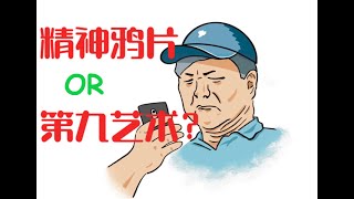 游戏是精神鸦片？一个游戏策划的自白 [upl. by Marquet992]