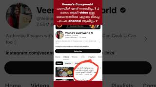 Veena’s curryworld channel നു എന്ത് സംഭവിച്ചു  veenascurryworld [upl. by Cory]