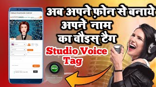 apane name ka dj voice kaise banaye Mobile se oddcast download Android Dj Sajan Sangam [upl. by Peery743]