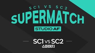 ENG SC1 vs SC2 SUPERMATCH [upl. by Velleman]