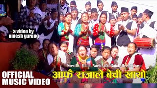 New Sorathi Song  Aafai Rajale Bechi Khayo  New Madal Nach  Syangja Lumdi  QUALITY FILMS [upl. by Asel950]