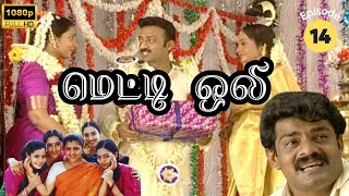 Metti Oli Mega Serial  மெட்டி ஒலி சீரியல்  Episode 14  May 16 2024 [upl. by Orazal]