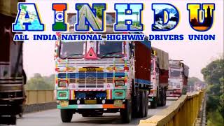 AINHDU ALL INDIA NATIONAL HIGHWAY DRIVER UNION அகில இந்திய தேசிய நெடுஞ்சாலை ஓட்டுனர்கள் தொழிற்சங்கம் [upl. by Akenaj]