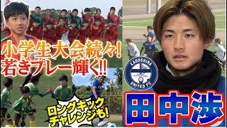 小学生たちの熱き戦い！鹿児島の若き才能光る！ KICK OFF！KAGOSHIMA 2024年2月12日放送回 [upl. by Kenric]