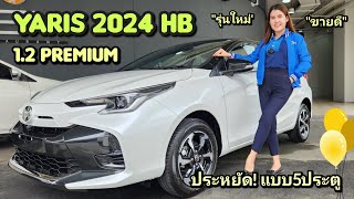 quotรุ่นใหม่quotToyota Yaris 12 Premiumสีขาวมุขหลังคาดำ691000quotพร้อมจัดเต็มquotnewtoyota ativ yaris ร [upl. by Toms]