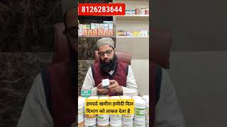 हमदर्द खमीरा हमीदी Hamdard Khamira Hameedi unanigyan ayurveda ayurvedic health ytshorts [upl. by Otti447]