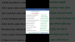 English proverbs with a Bangla meaning  englishlanguagelearning shorts short [upl. by Ilrahs]