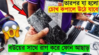 নষ্টভাঙ্গা 📲মোবাইল ঠিক করুন মাত্র ৫ মিনিটে 😱 Mobile Glass chngeTouchDisplay Servicing [upl. by Einamrej]